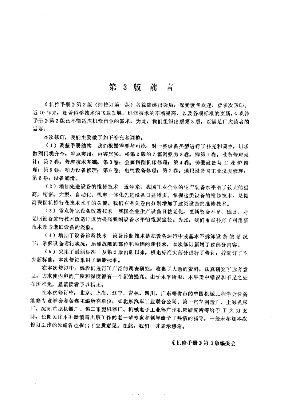 第1篇工业锅炉房设备的修理 第1章 工业锅炉房设备.pdf_第2页