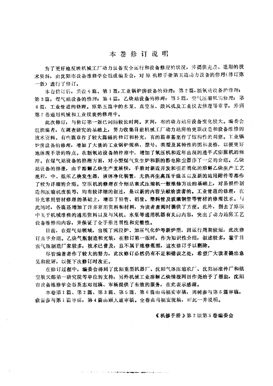 第1篇工业锅炉房设备的修理 第1章 工业锅炉房设备.pdf_第3页