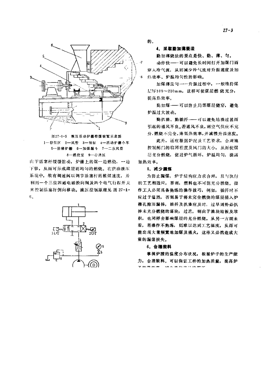 第3篇工业炉的修理 第27章 工业炉节能改造技术.pdf_第3页