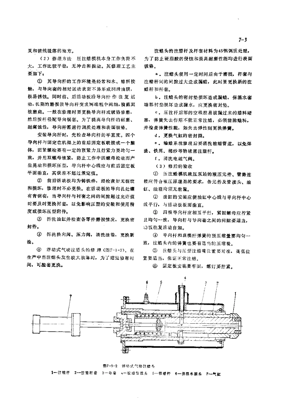 第1篇铸造设备的修理 第7章 熔模设备的修理.pdf_第3页