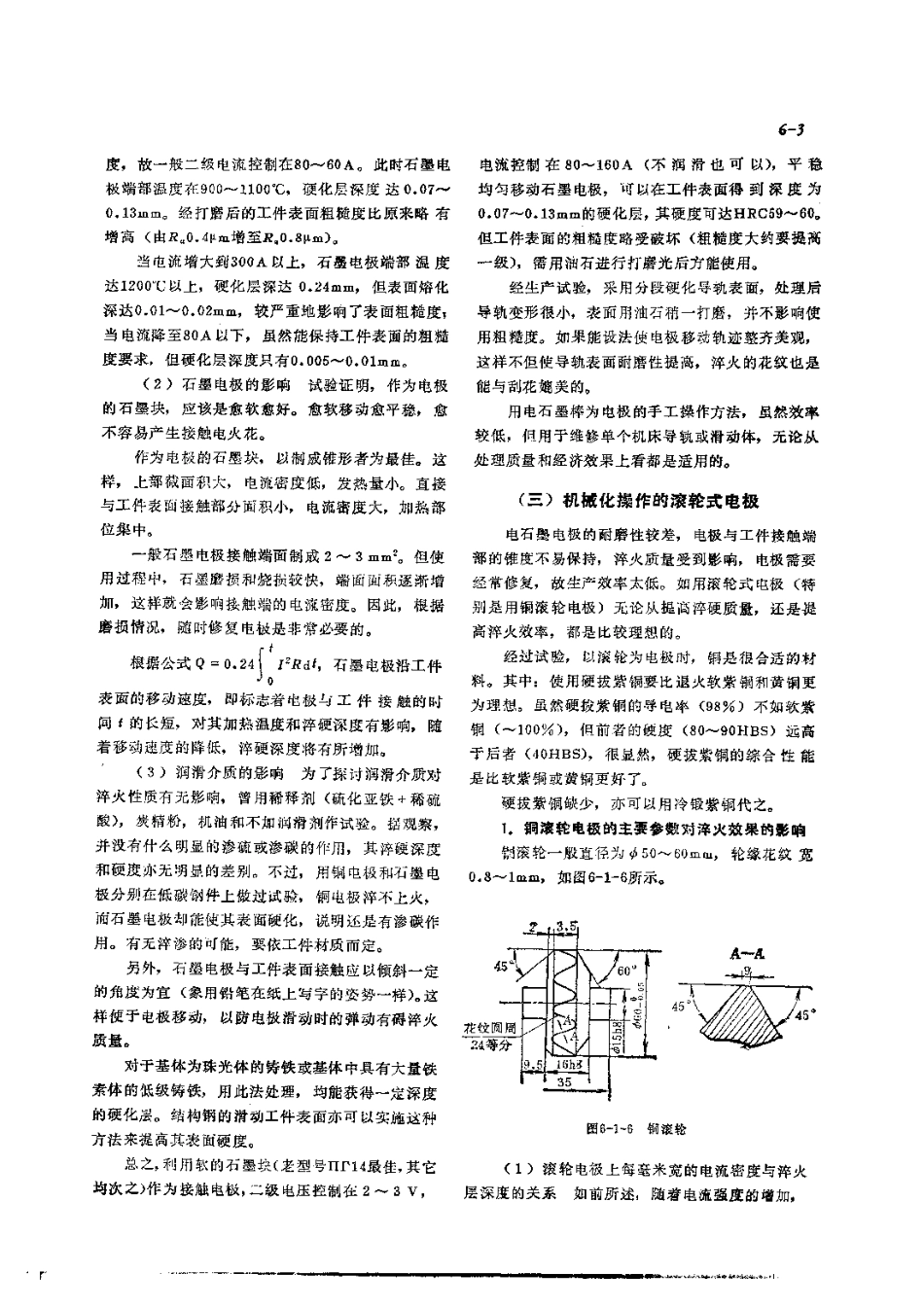 第1篇零件修复和强化技术 第6章 工件表面的强化技术.pdf_第3页