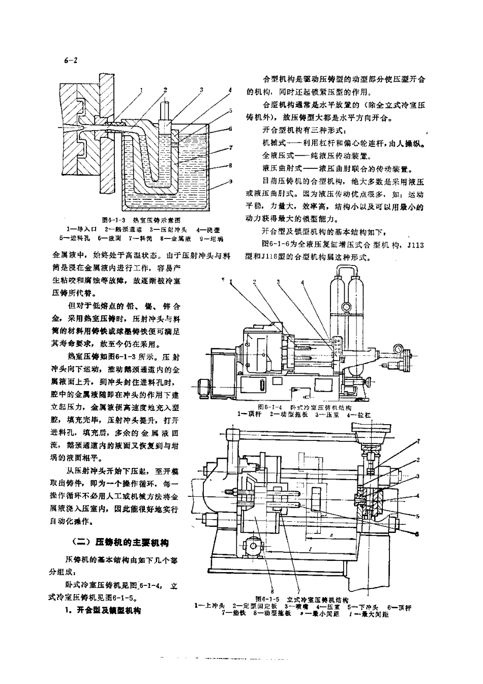第1篇铸造设备的修理 第6章 金属型设备的修理.pdf_第2页