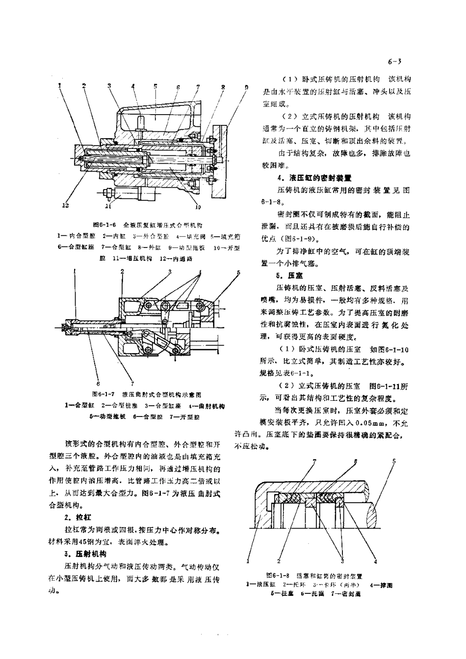 第1篇铸造设备的修理 第6章 金属型设备的修理.pdf_第3页