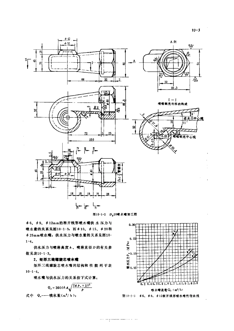 第3篇煤气站设备的修理 第10章 工艺设备的修理.pdf_第3页