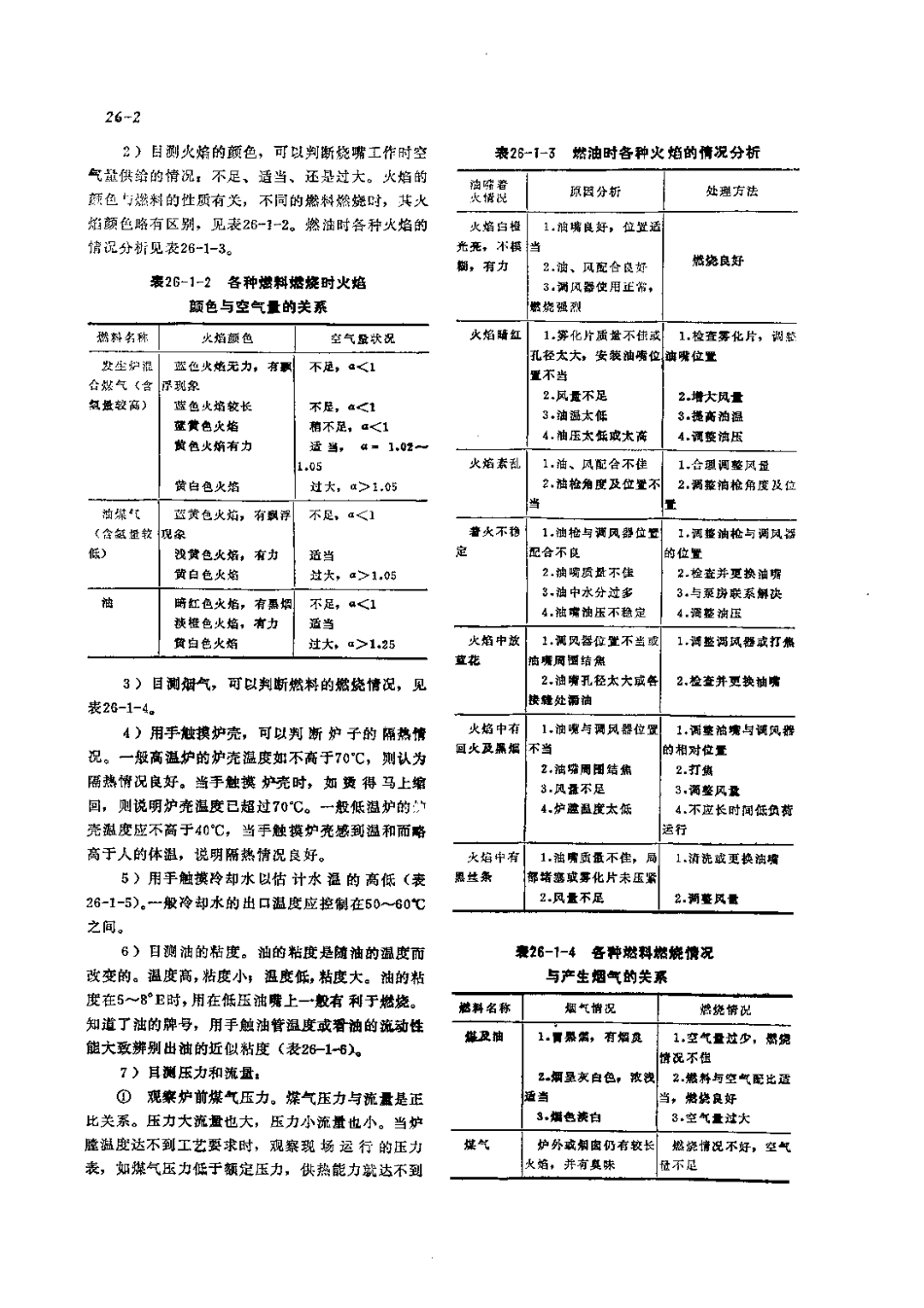 第3篇工业炉的修理 第26章 常用工业炉调整.pdf_第2页