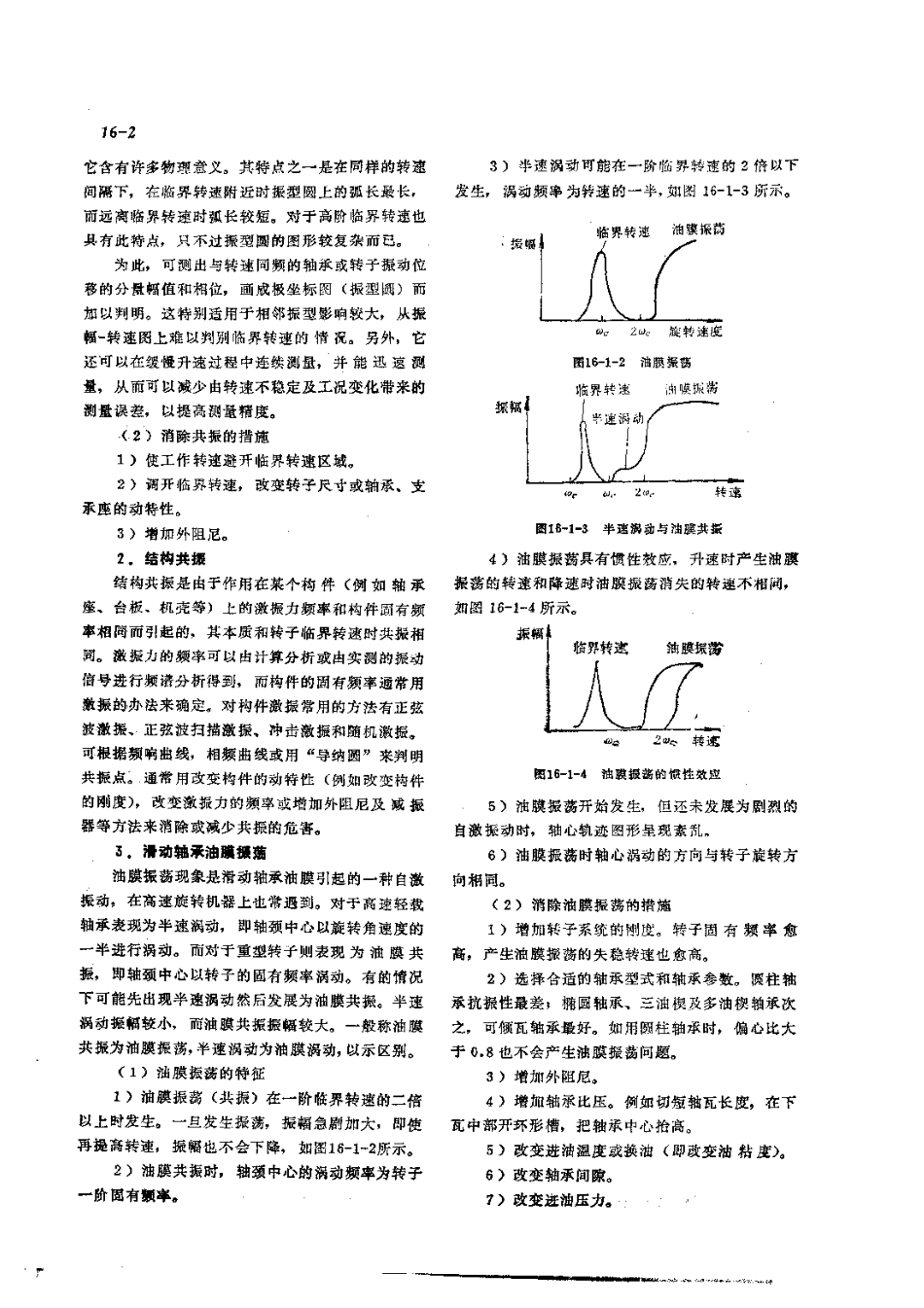 第2篇设备诊断技术 第16章 旋转组件和元件的诊断.pdf_第2页