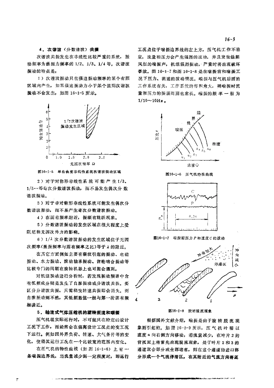 第2篇设备诊断技术 第16章 旋转组件和元件的诊断.pdf_第3页