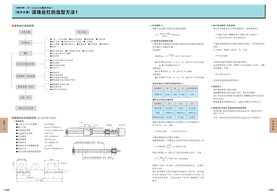 滚珠丝杠的选型方法1 (2).pdf_第1页