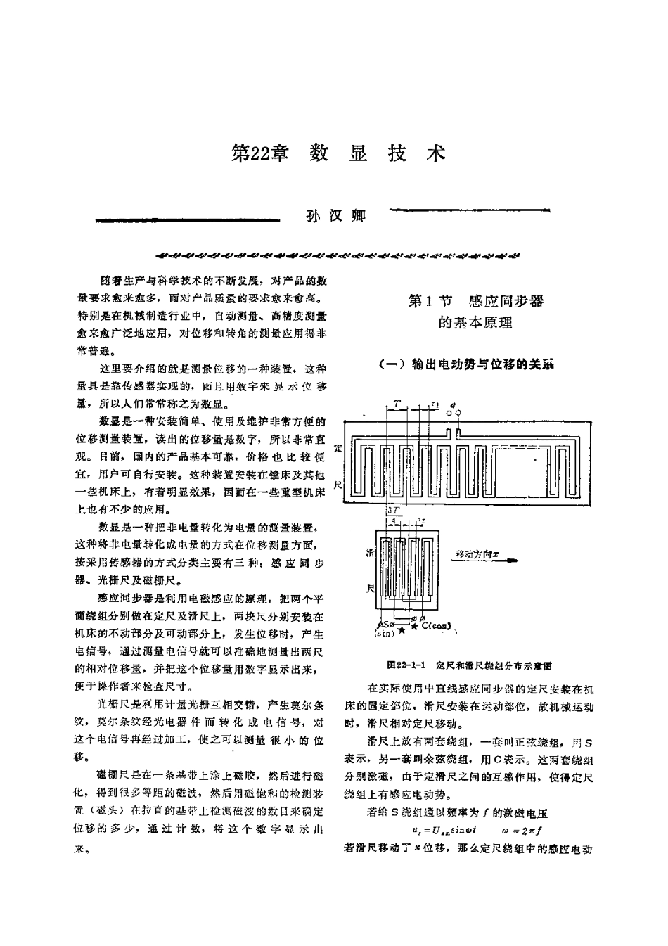 第3篇微电子技术 第22章 数显技术.pdf_第1页