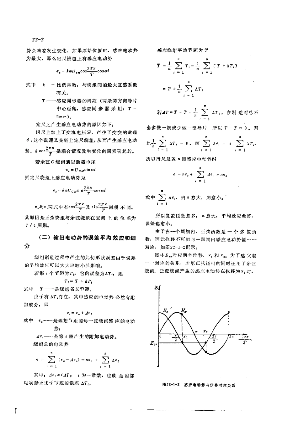 第3篇微电子技术 第22章 数显技术.pdf_第2页