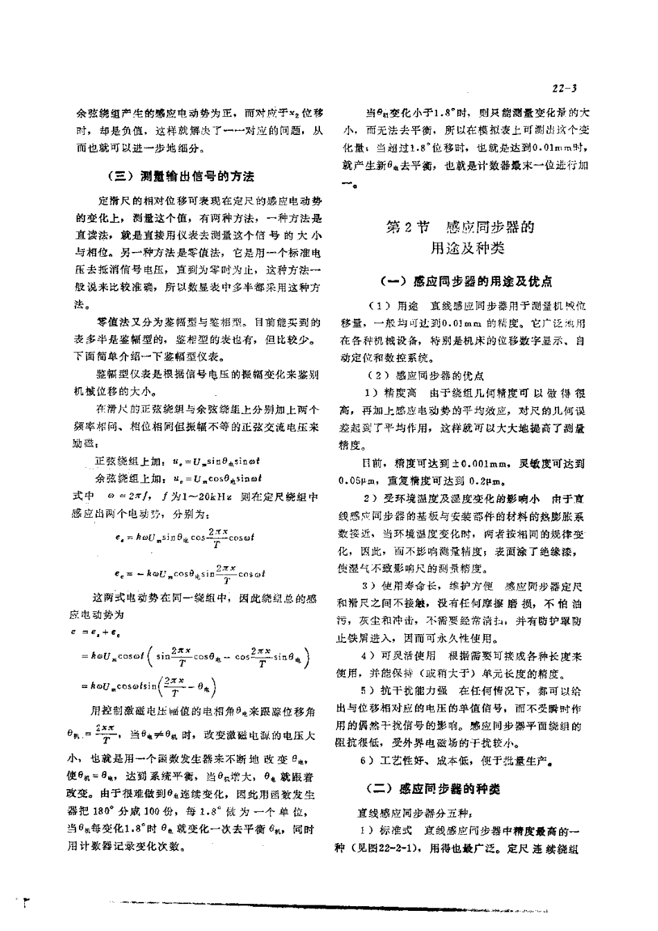 第3篇微电子技术 第22章 数显技术.pdf_第3页