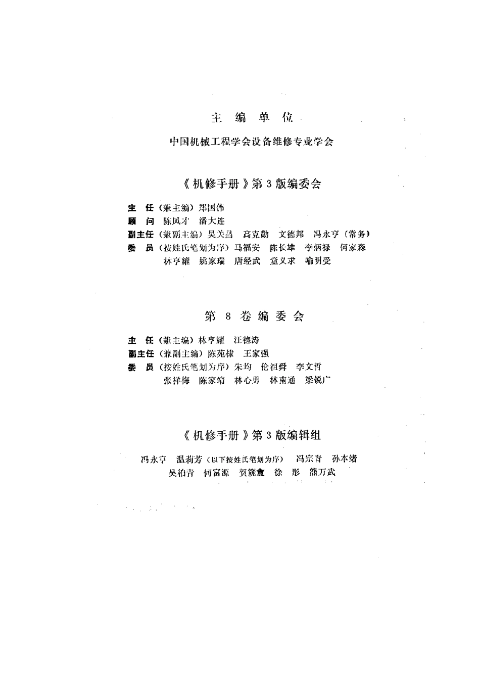 第1篇 摩擦、磨损与润滑 第1章 摩擦与磨损.pdf_第1页