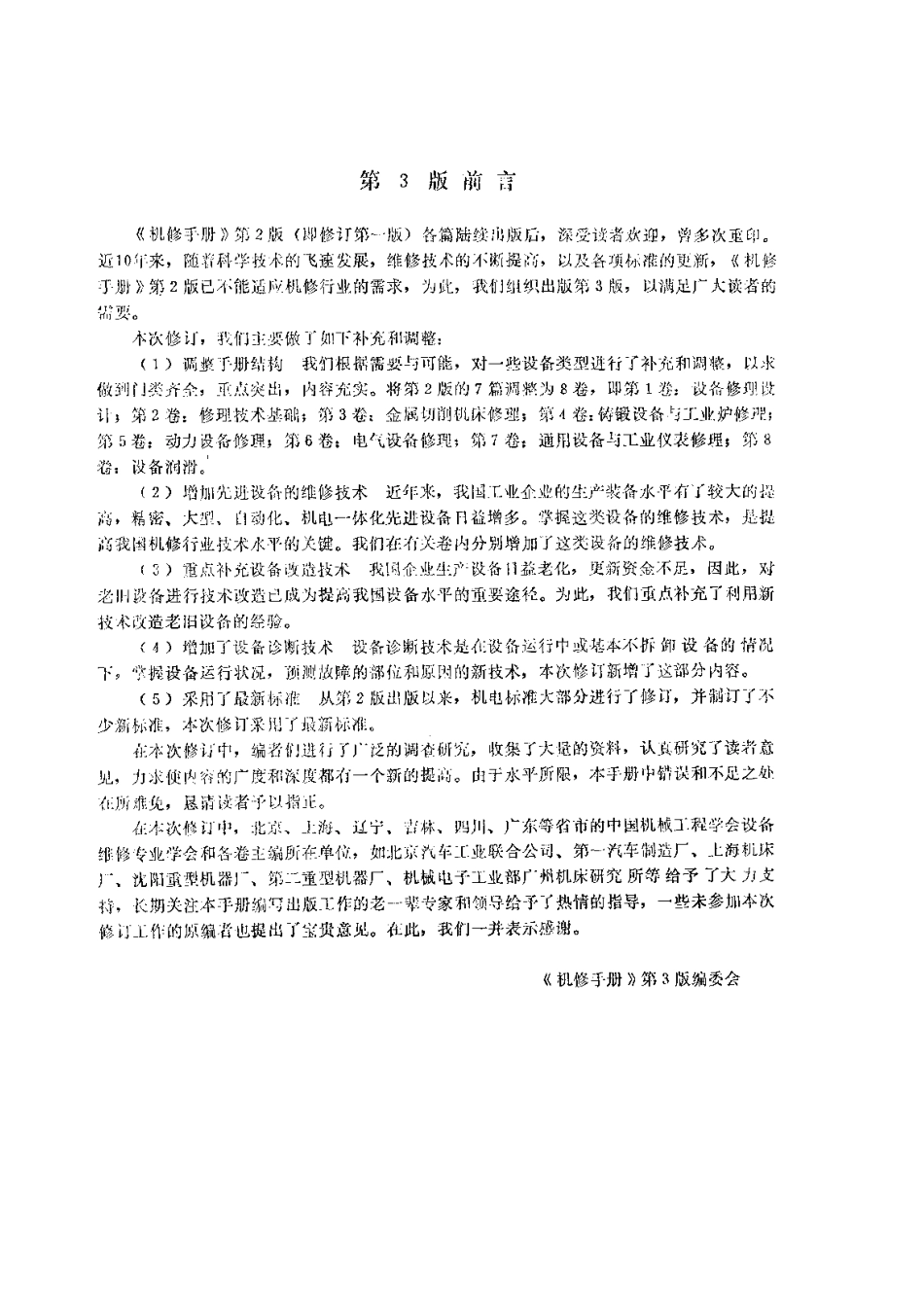 第1篇 摩擦、磨损与润滑 第1章 摩擦与磨损.pdf_第2页