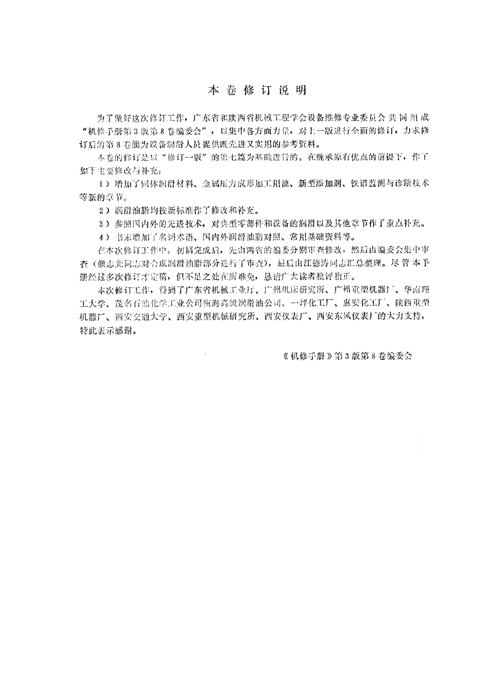 第1篇 摩擦、磨损与润滑 第1章 摩擦与磨损.pdf_第3页