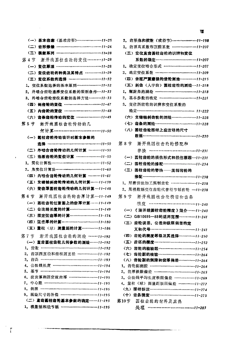 第10章键联结与丝杠螺母传动.pdf_第2页