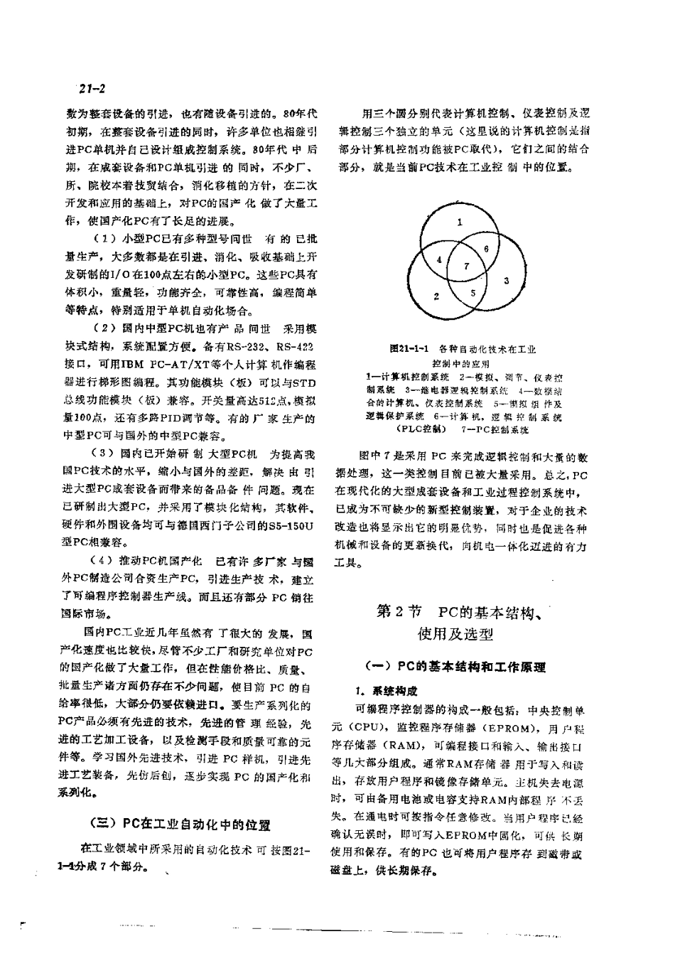 第3篇微电子技术 第21章 可编程序控制器.pdf_第2页