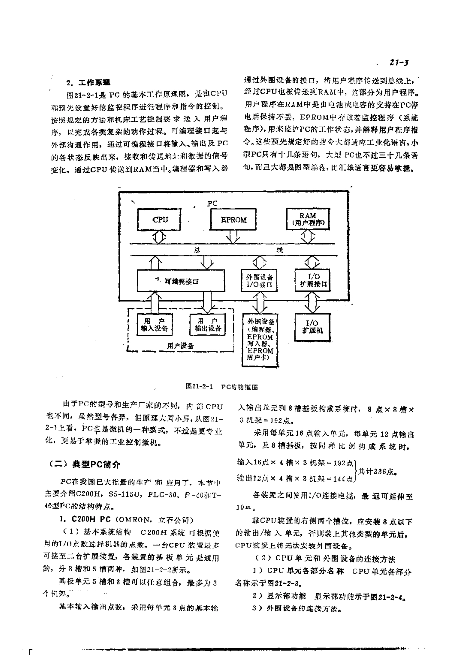 第3篇微电子技术 第21章 可编程序控制器.pdf_第3页