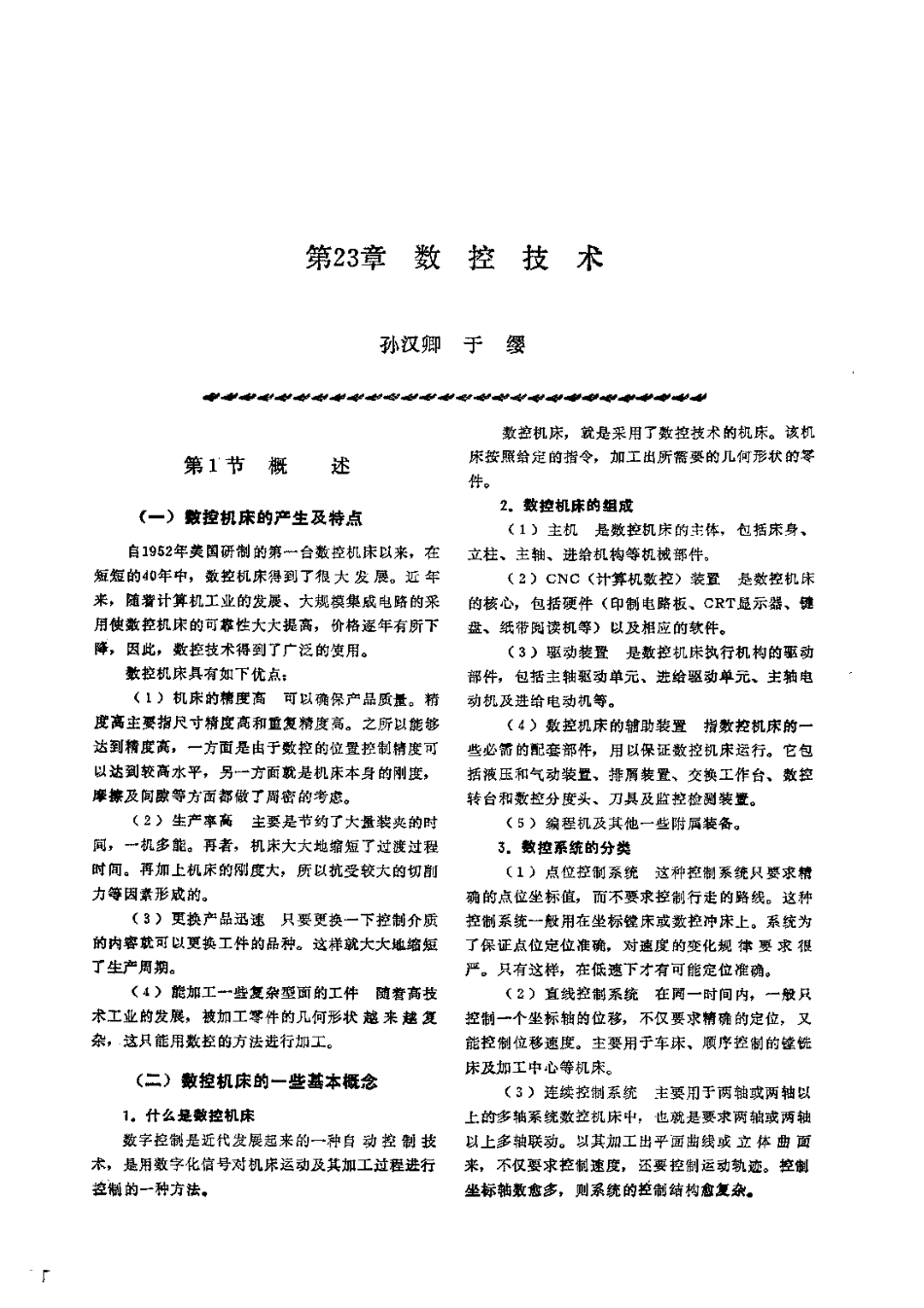 第3篇微电子技术 第23章 数控技术.pdf_第1页
