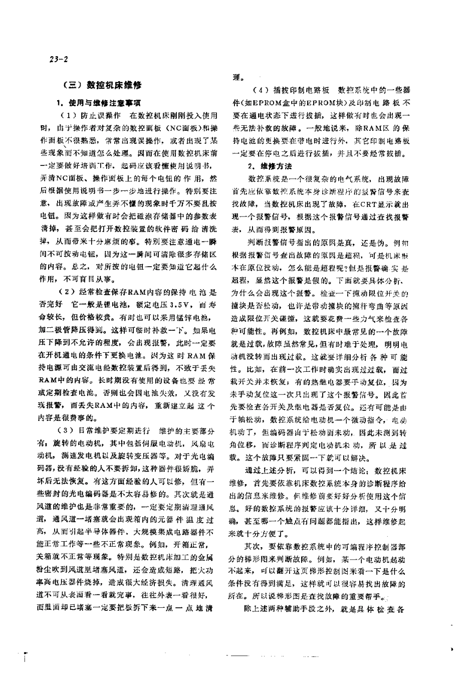 第3篇微电子技术 第23章 数控技术.pdf_第2页