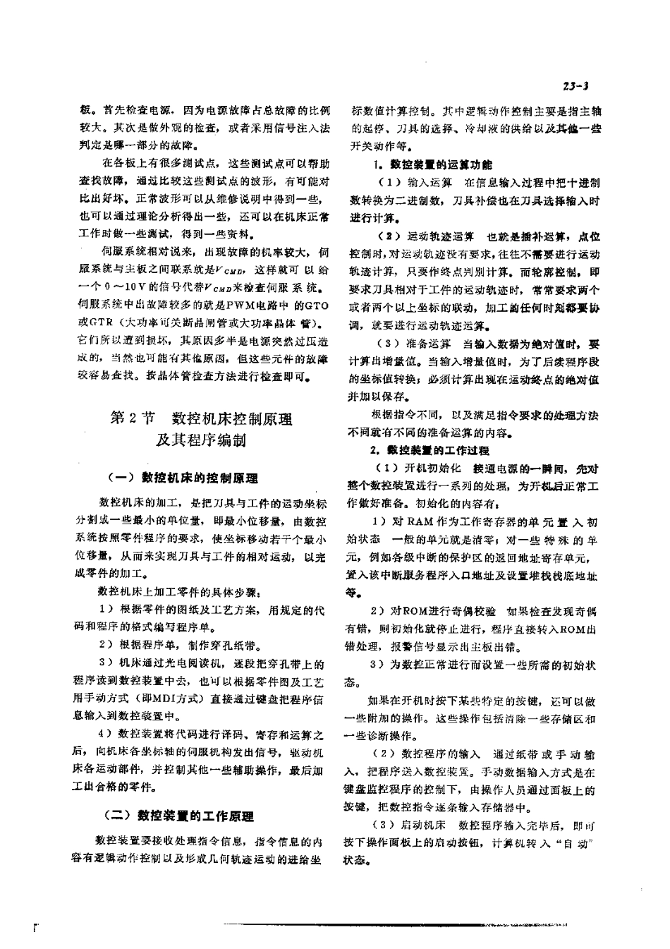 第3篇微电子技术 第23章 数控技术.pdf_第3页