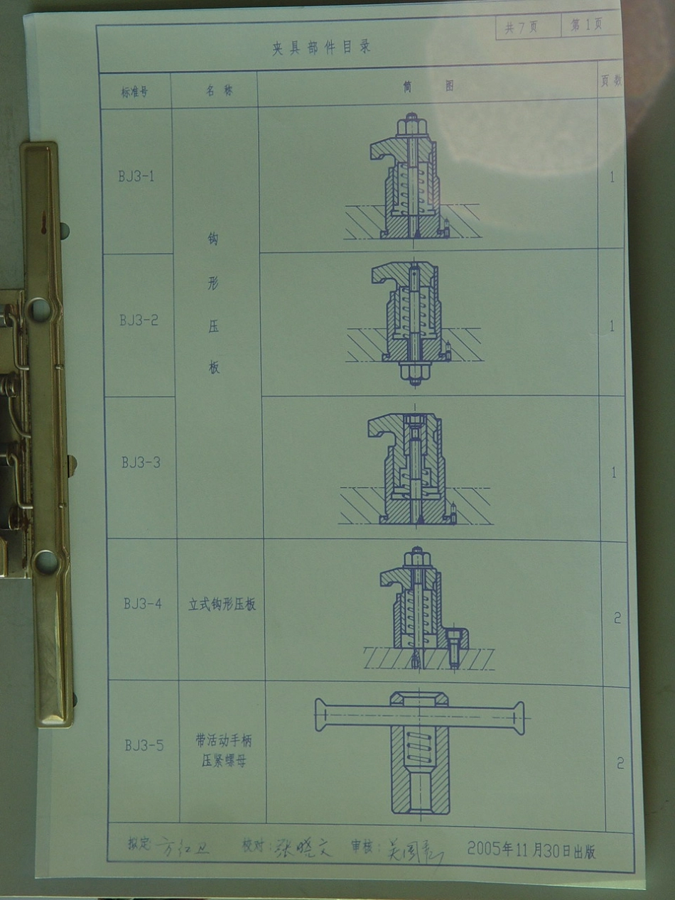 夹具部件BJ3-1-20 (2).pdf_第1页