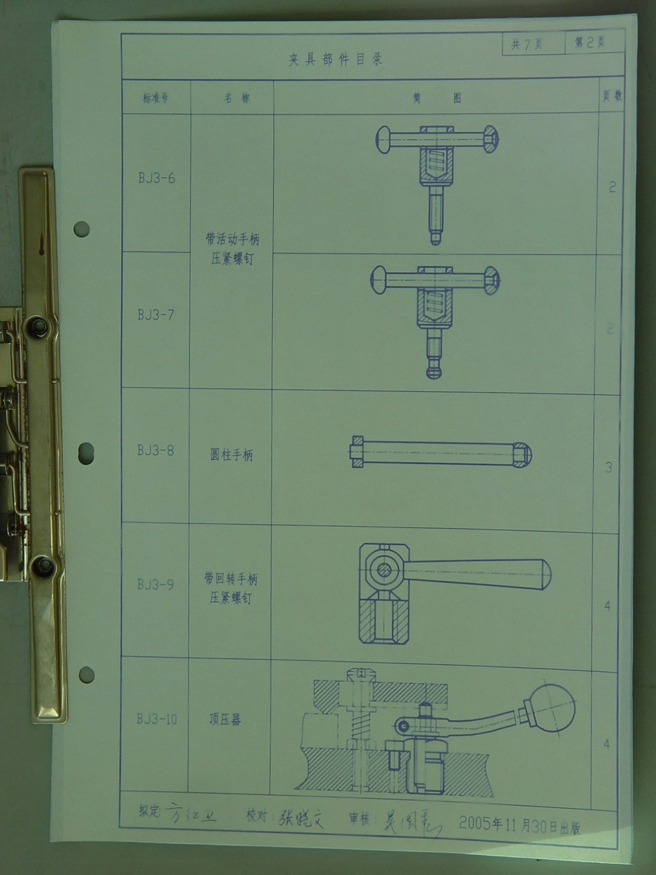 夹具部件BJ3-1-20 (2).pdf_第2页
