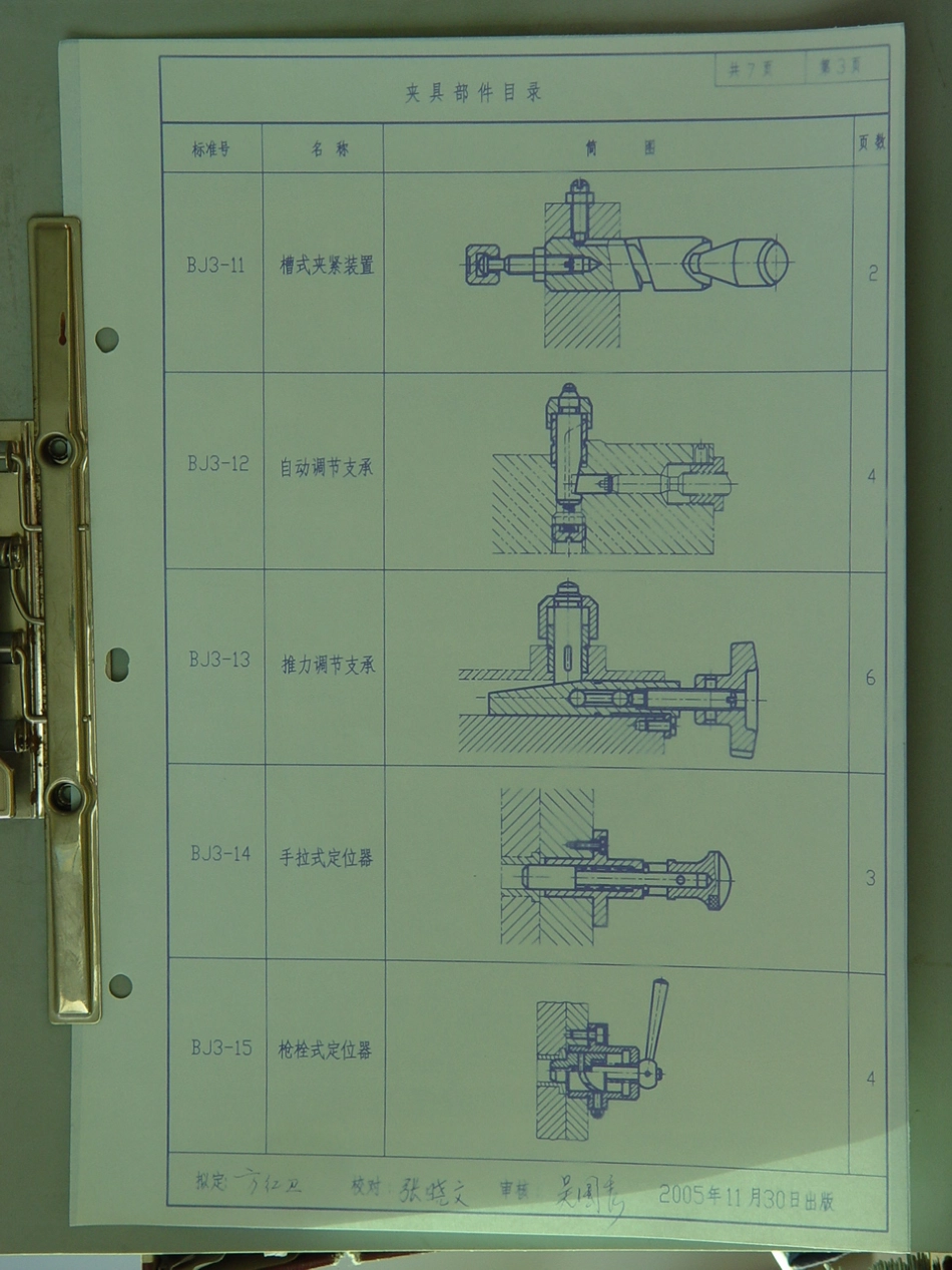 夹具部件BJ3-1-20 (2).pdf_第3页
