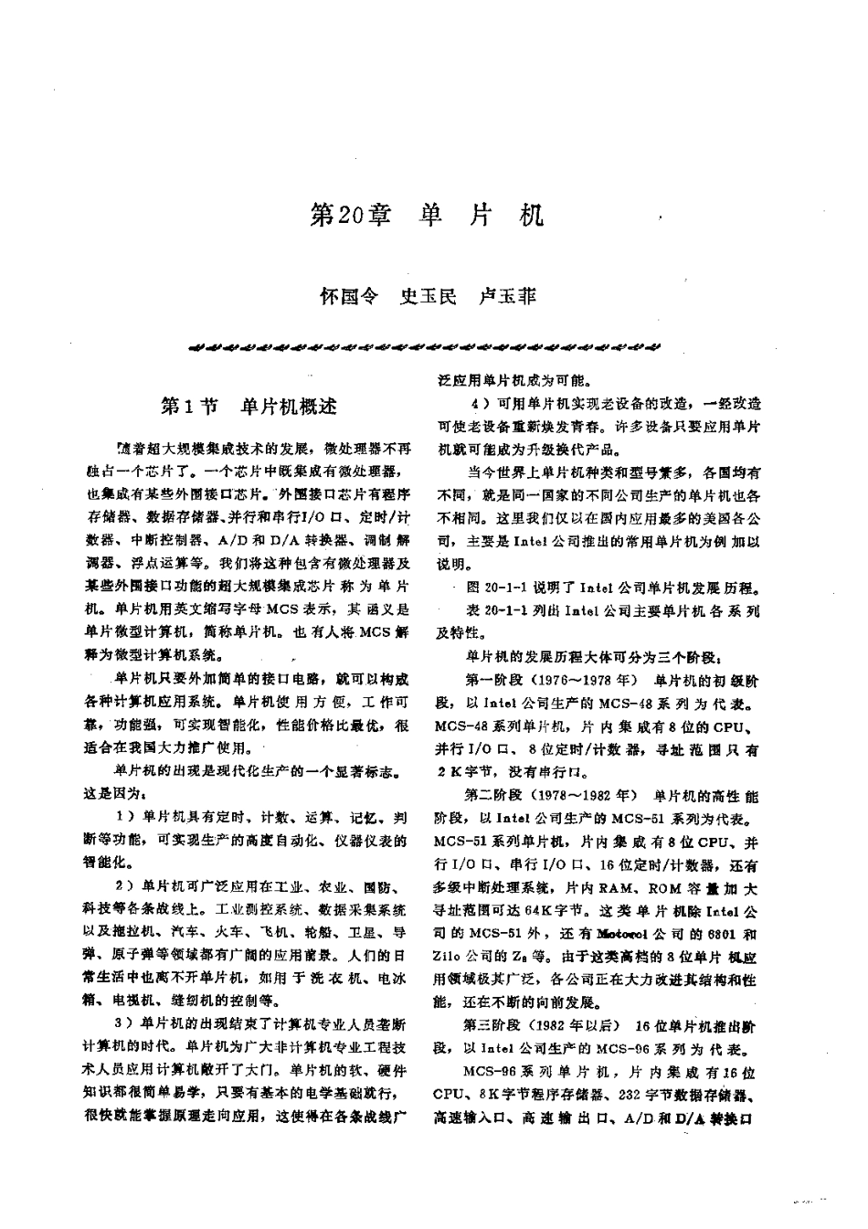 第3篇微电子技术 第20章 单片机.pdf_第1页
