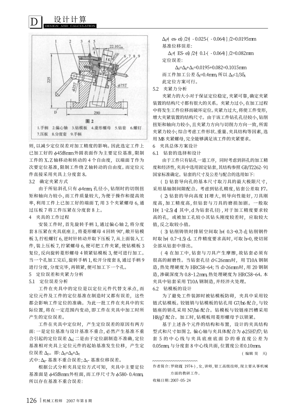 活塞杆斜孔回转式钻床夹具 (2).pdf_第2页