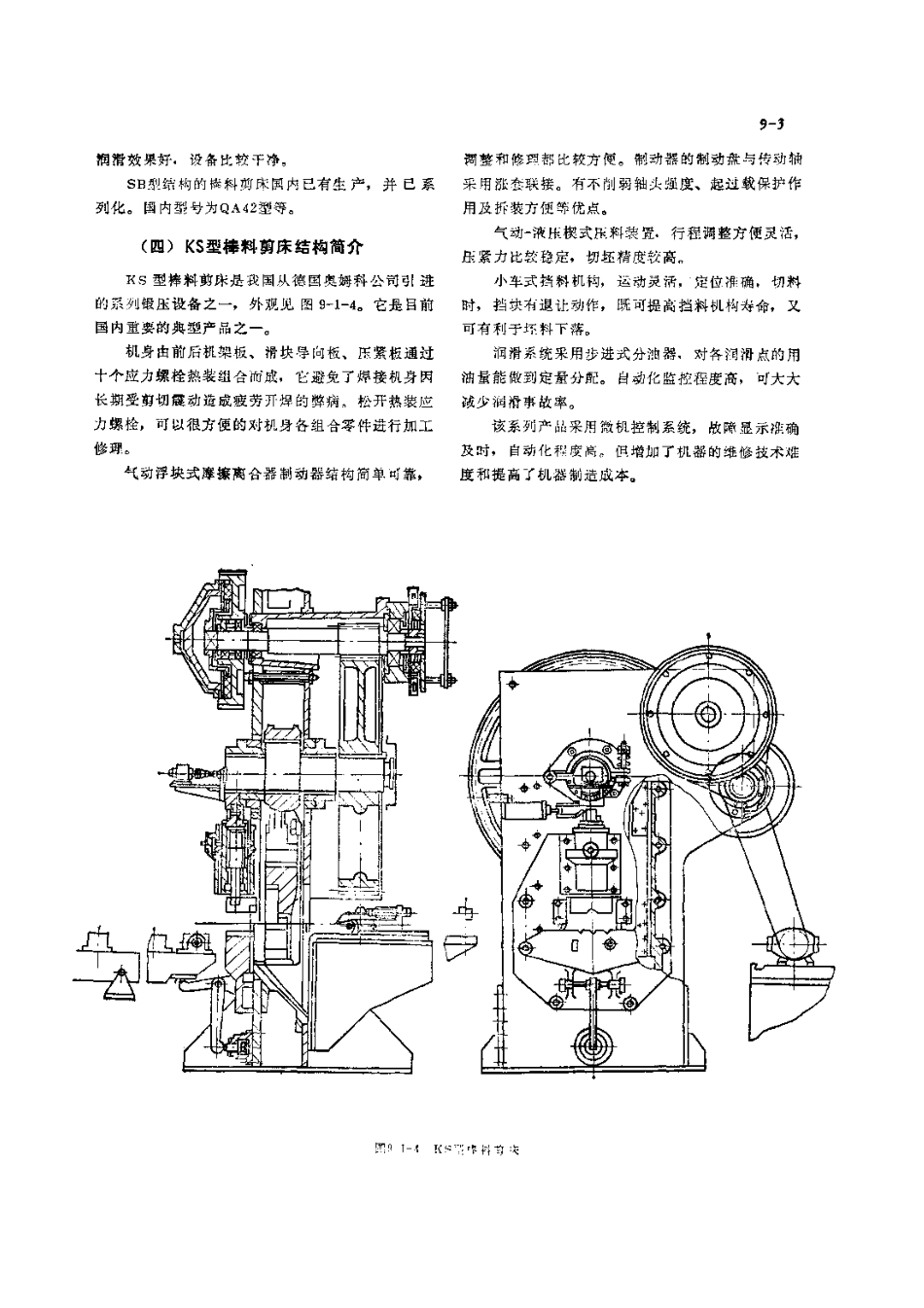 第2篇锻压设备的修理 第9章 棒料剪床的修理.pdf_第3页