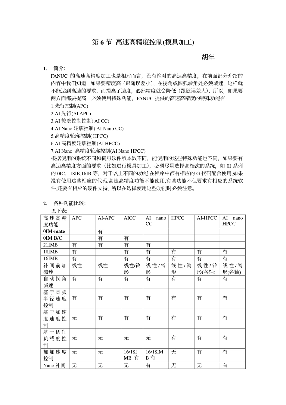 0iC_0IMATE C高速高精度加工调试.pdf_第1页
