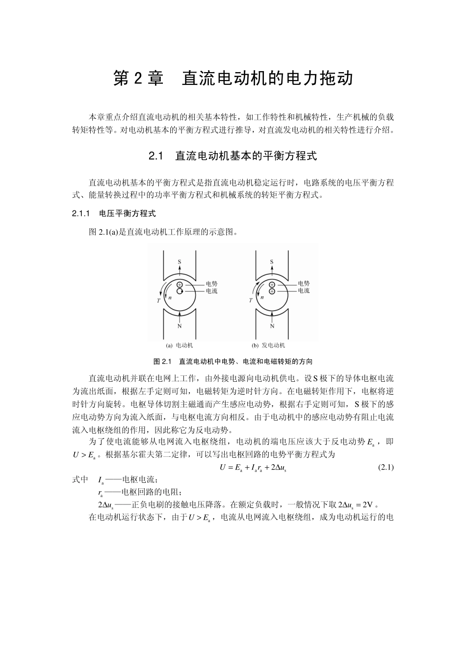 ch02 (2).pdf_第1页