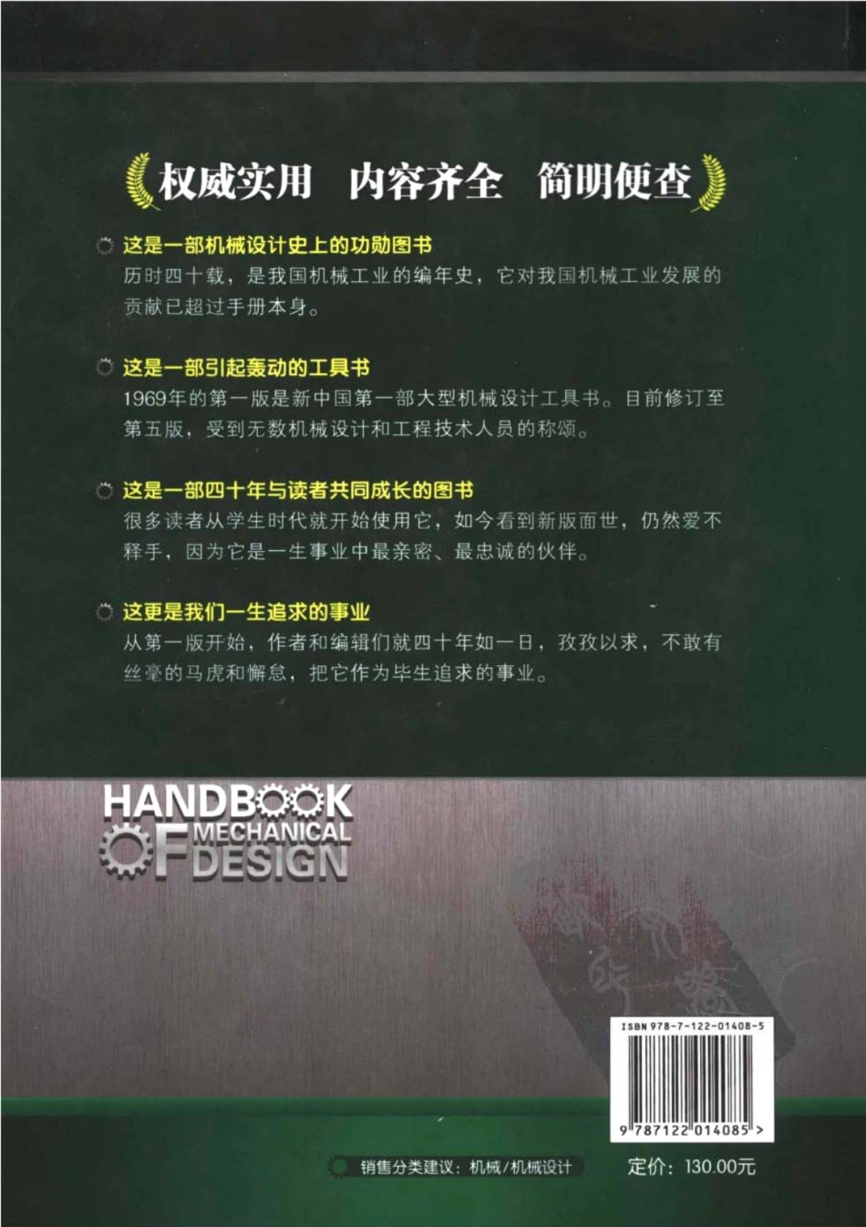 机械设计手册(第五版)第1卷（设计资料、机械制图、极限与配合、形位公差、表面结构、工程材料、机构）.pdf_第2页