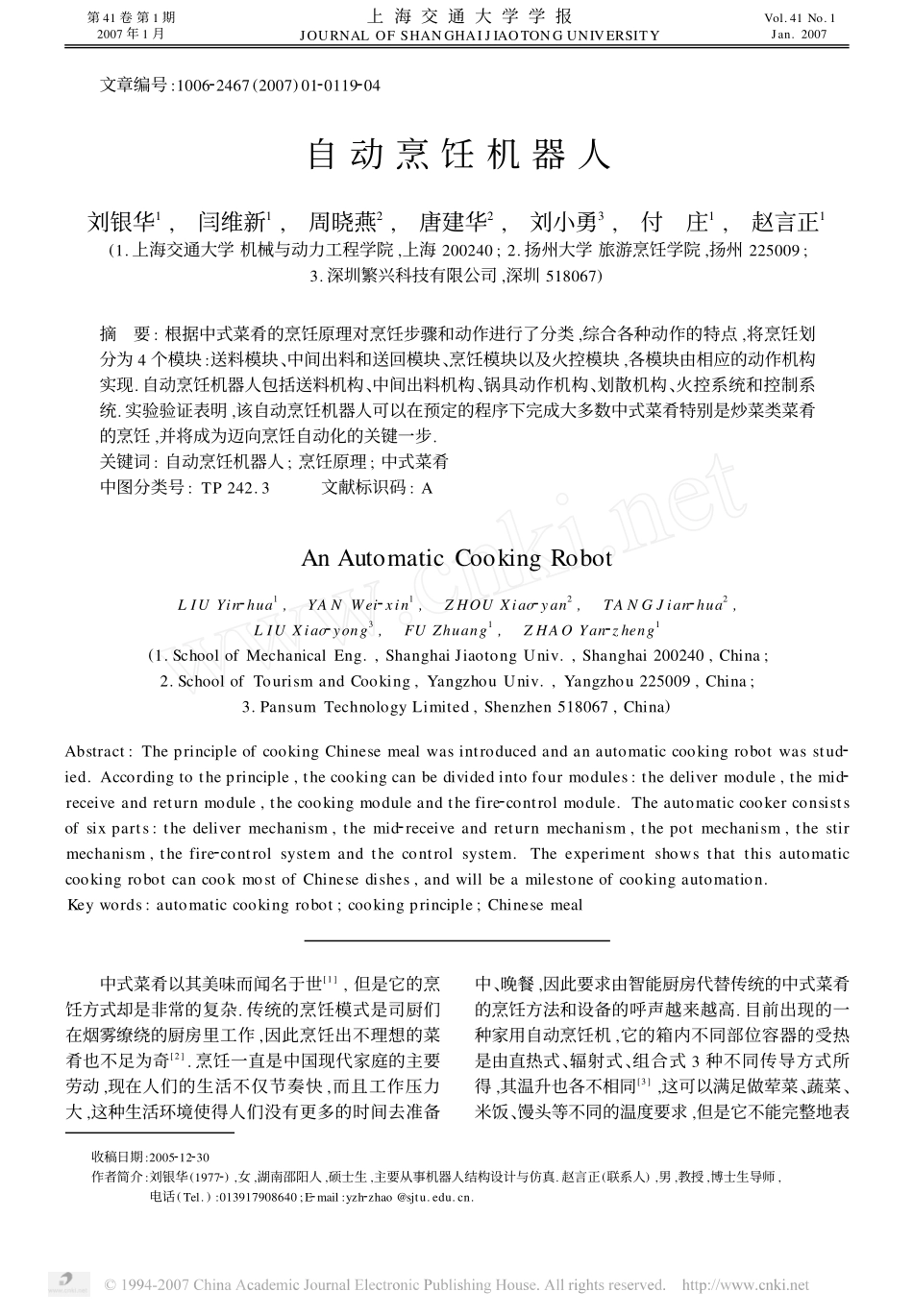 自动烹饪机器人.pdf_第1页