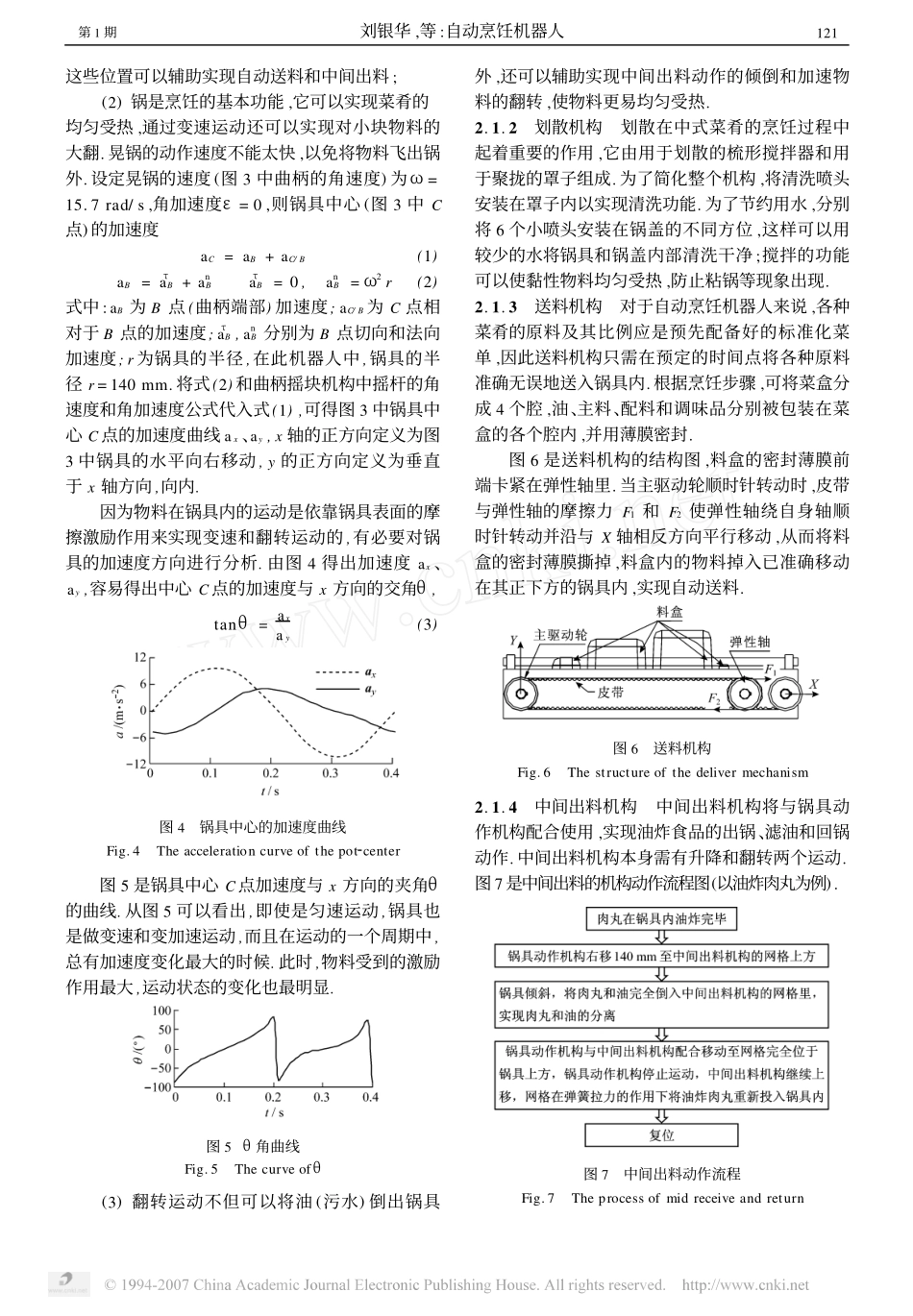 自动烹饪机器人.pdf_第3页