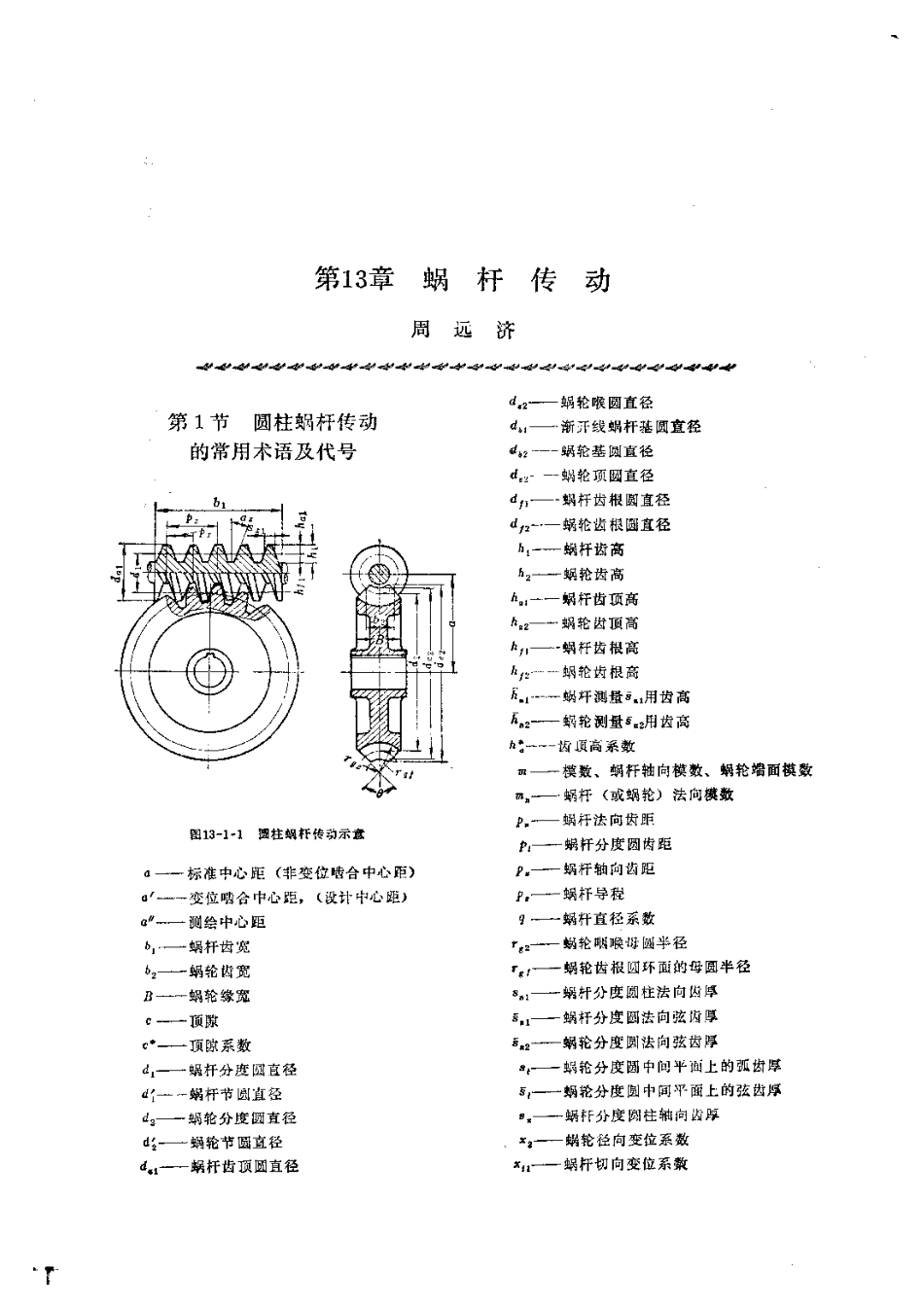 第13章蜗杆传动.pdf_第1页