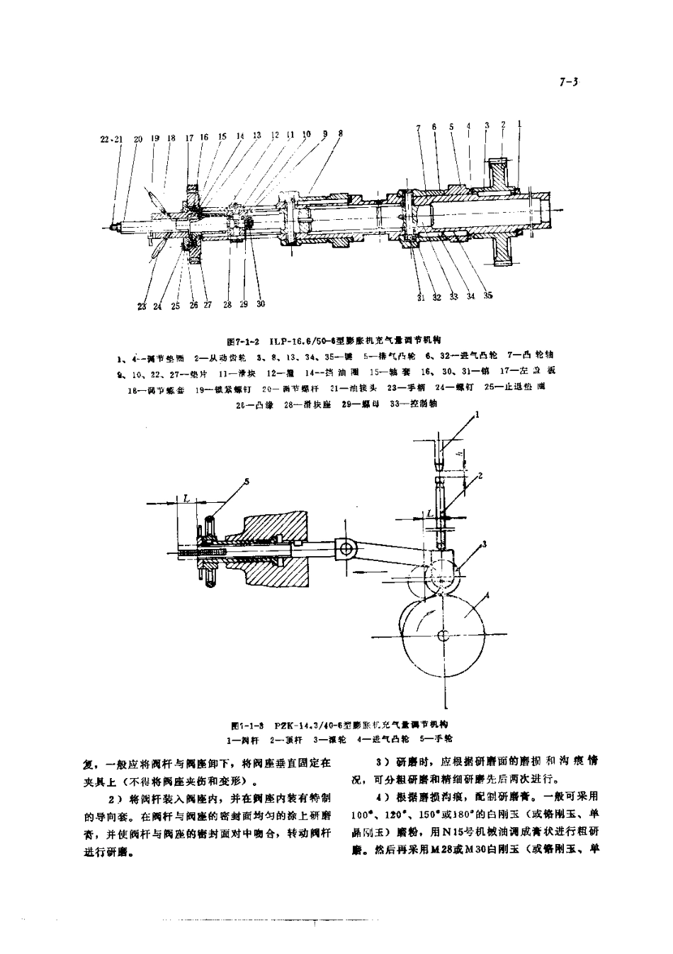 第2篇制氧站设备的修理 第7章 制氧机器设备的修理.pdf_第3页