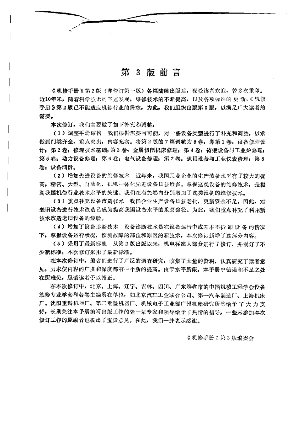 机修手册 (2).pdf_第2页