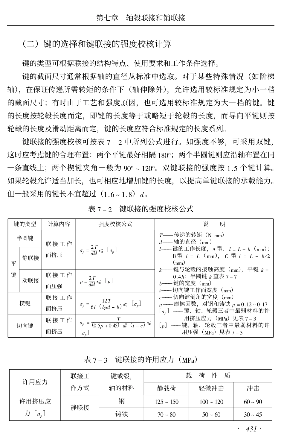 4.键全.pdf_第3页