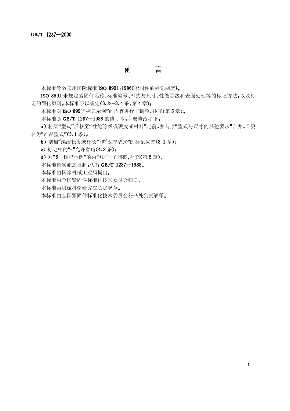 GB-T 1237-2000紧固件标记方法.pdf_第1页