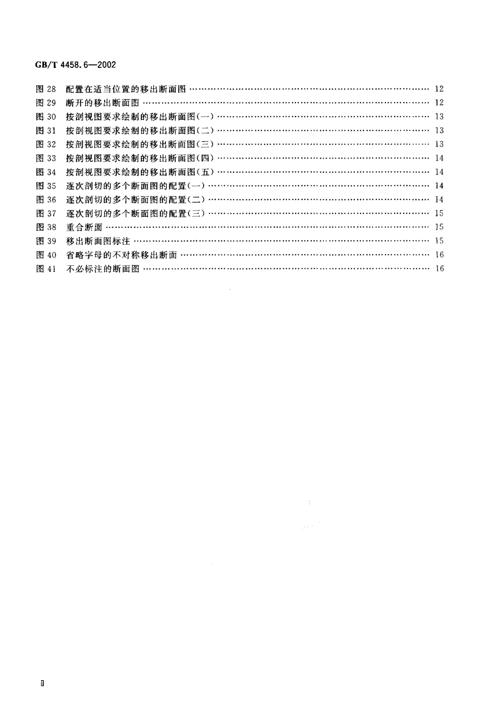 GB-T 4458.6-2002 机械制图 图样画法 剖视图和断面图 (2).pdf_第3页