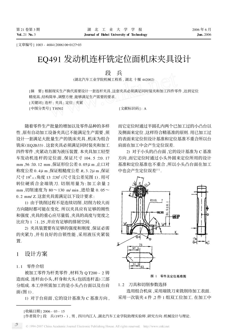 连杆铣定位面机床夹具 (2).pdf_第1页