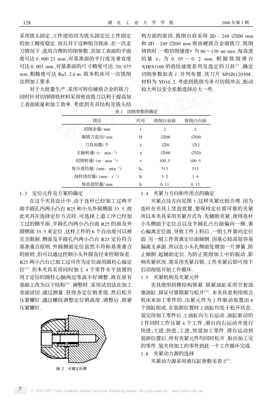 连杆铣定位面机床夹具 (2).pdf_第2页