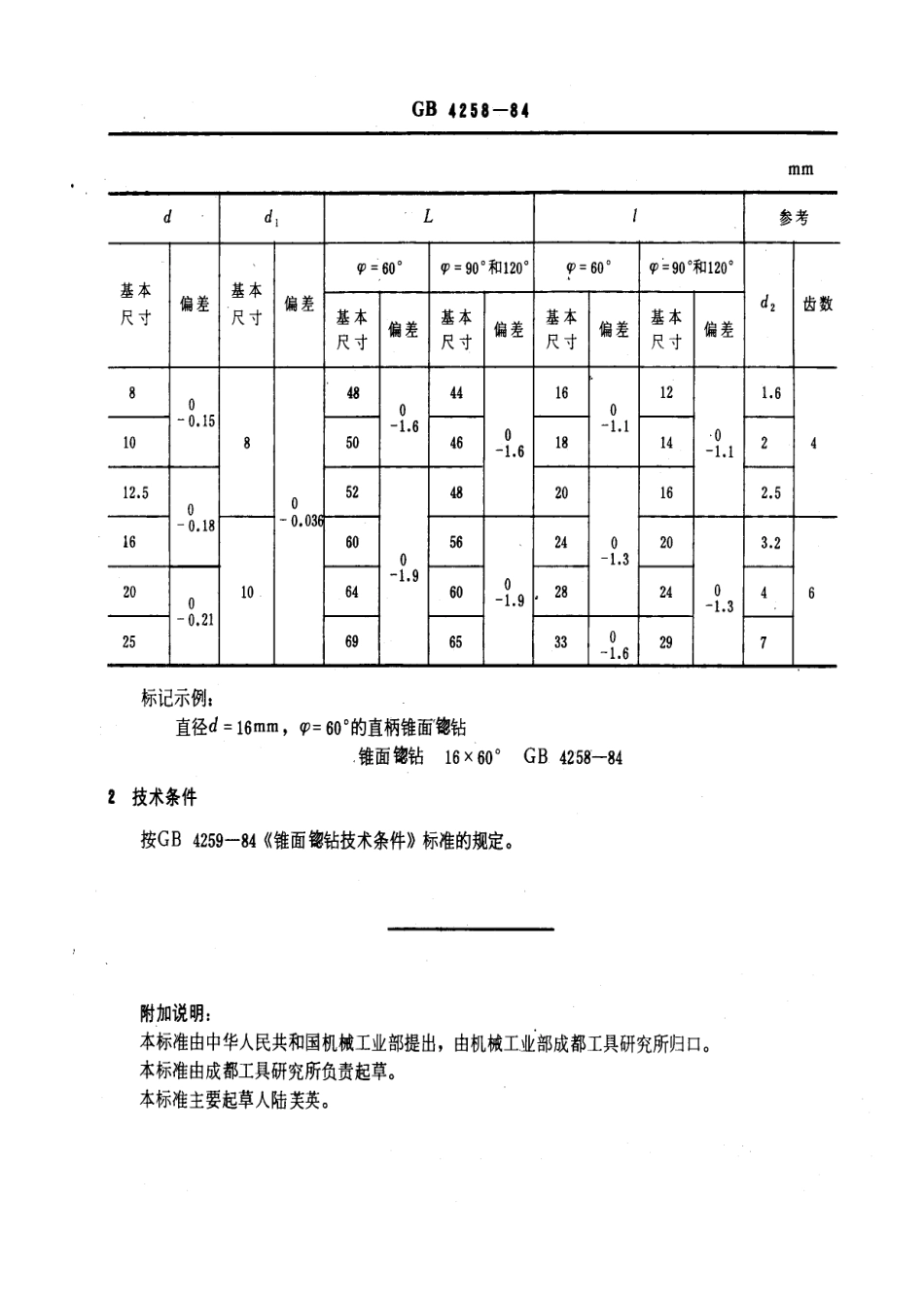 GB4258-84_直柄锥面锪钻.pdf_第2页