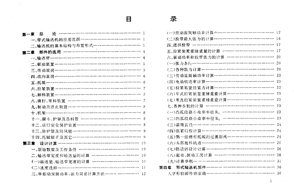 DTS型通用带式输送机设计选用手册(增订本)上下册(有缺页).pdf_第3页