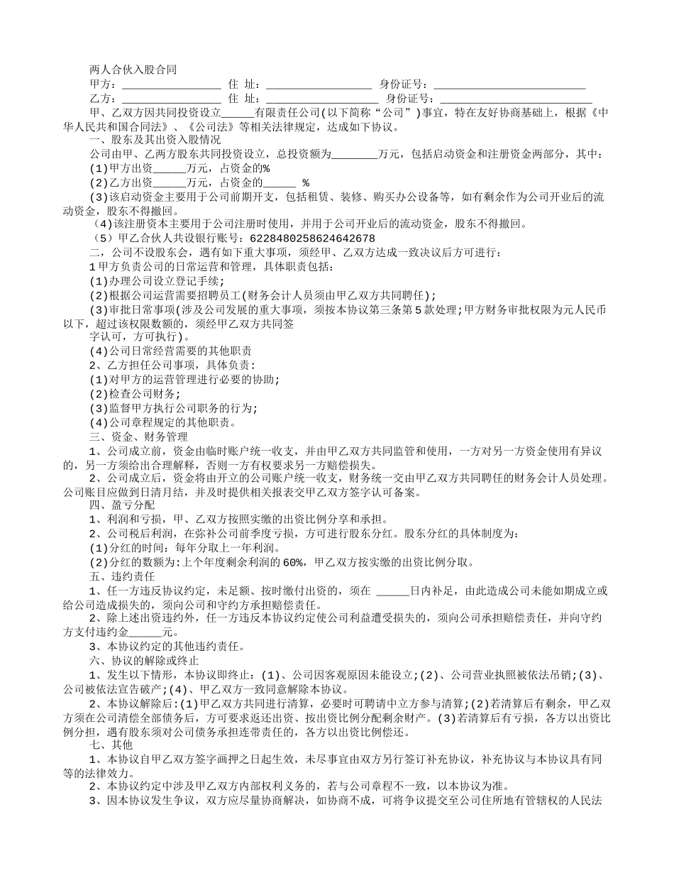 两人合伙投资协议书范本.doc_第2页