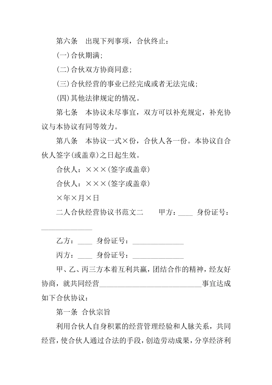 二人合伙经营协议书简易.doc_第2页