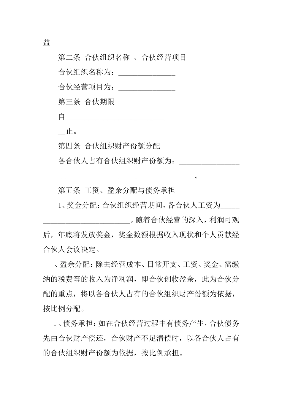 二人合伙经营协议书简易.doc_第3页