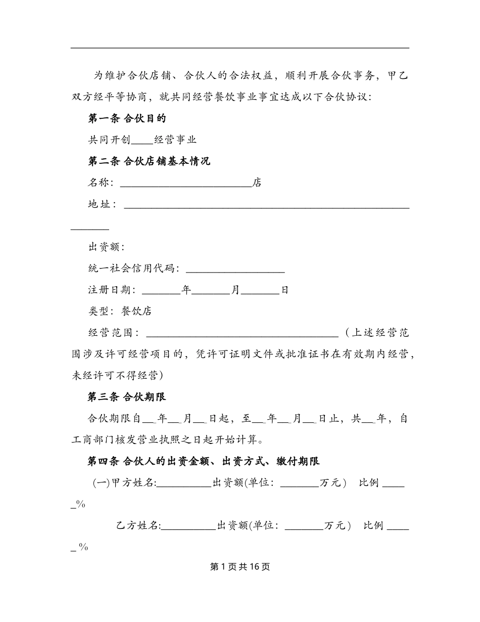 个体合伙协议书(史上最全最专业) 两人合伙.doc_第2页