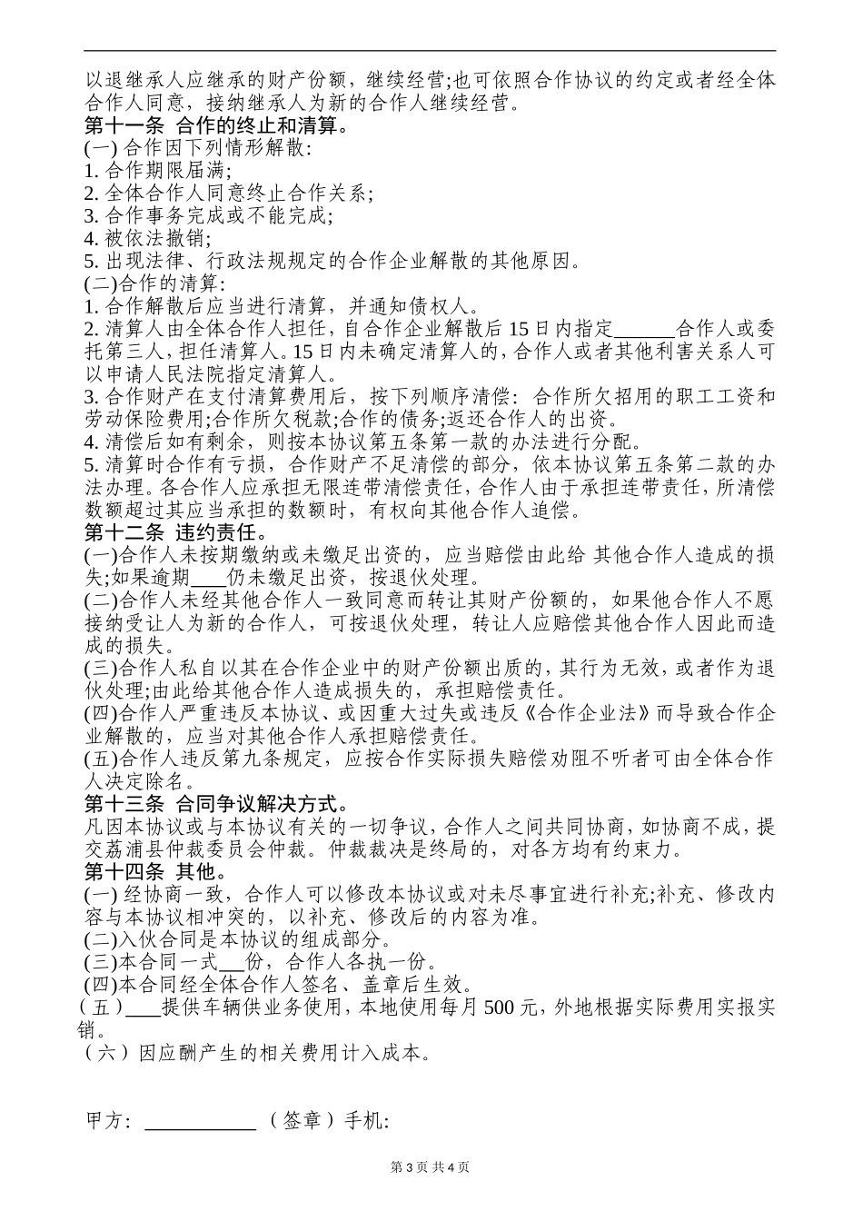 个人合伙协议书范本 (1)（5页）.doc_第3页